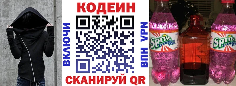 Кодеиновый сироп Lean напиток Lean (лин) Баймак