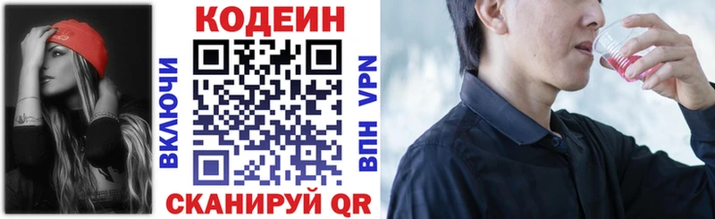 где найти   Баймак  Codein напиток Lean (лин) 